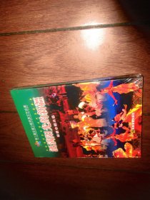 第三届全国少数民族文艺会演--洒满阳光的新疆[荣获会演大奖] 全新DVD