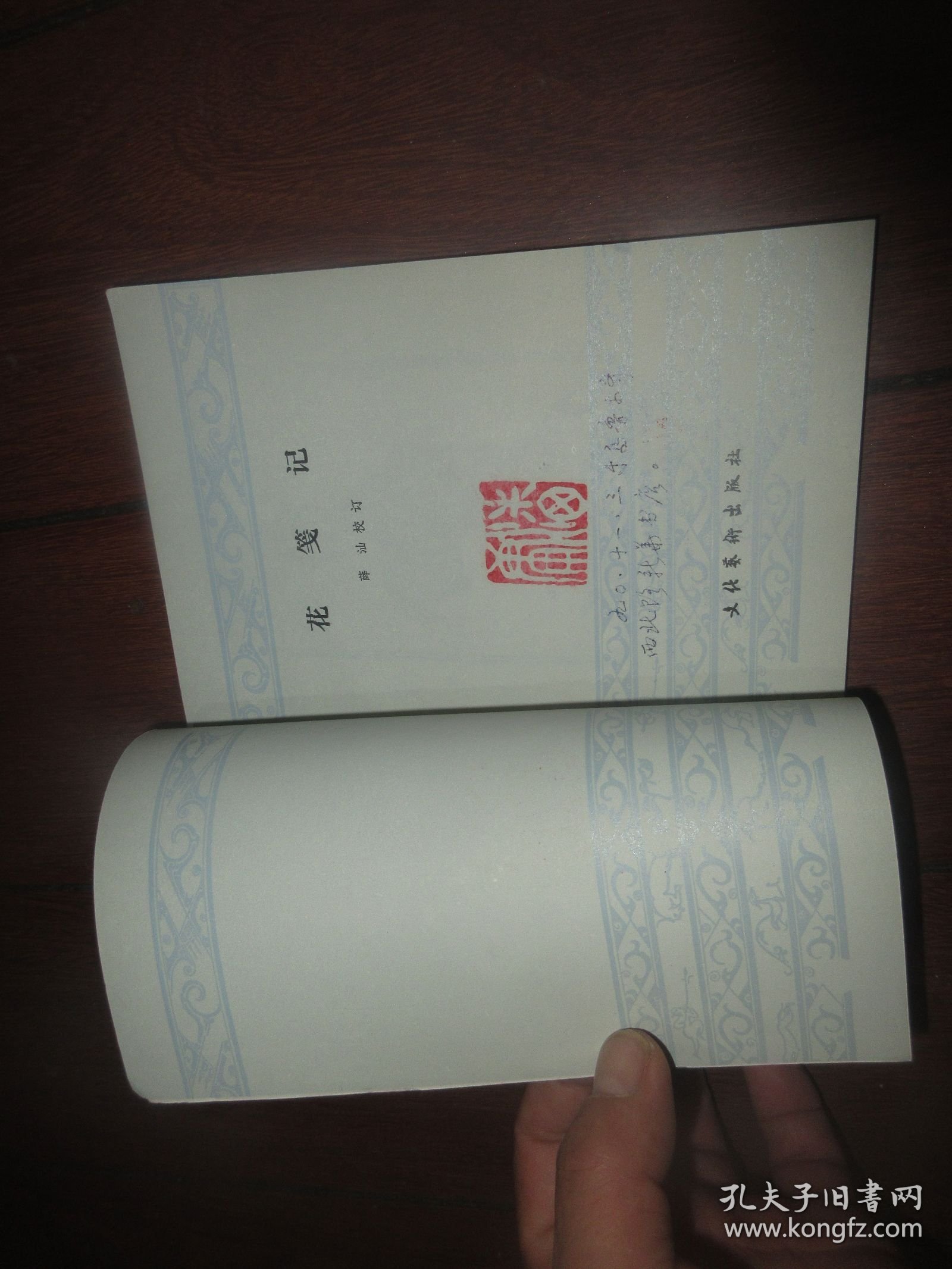 花笺记