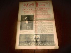新疆日报1978.3.6