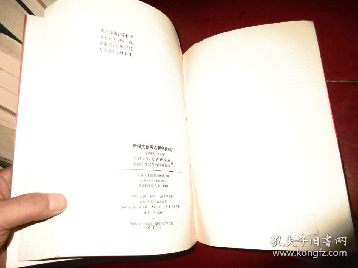 新疆文物考古新收获（续）1990—1996