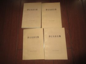 莎士比亚全集 【1.2.3.5】人民文学