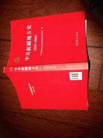 中共新疆地方史:1937-1966