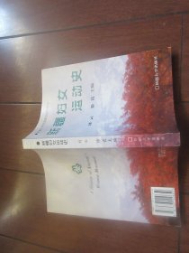 新疆妇女运动史