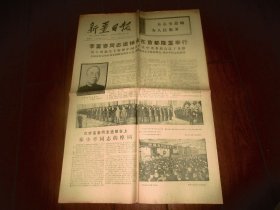 新疆日报1975.1.16