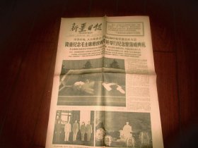 新疆日报1977.9.10