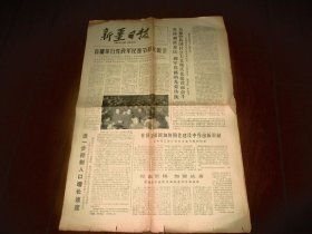 新疆日报1979.1.28