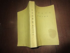 維吾爾研究