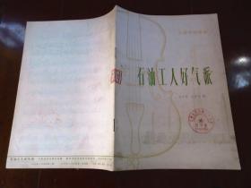 大提琴独奏曲：石油工人好气派