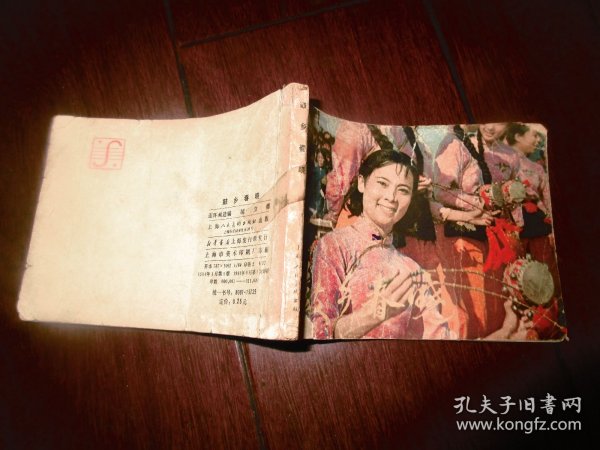 电影连环画 鼓乡春晓