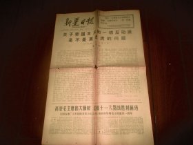 新疆日报1977.9.11