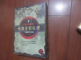30集大型专题片:中国电影巡礼DVD十碟装:未拆封
