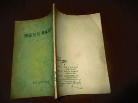 柳条儿青柳儿长
