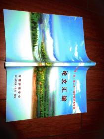 西北五省【区】第二十一届理学术年会论文汇编