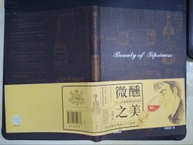 微醺之美：Denis的葡萄酒知識百科