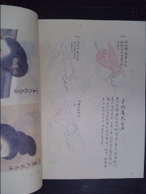 国画讲义（第二册续）——中国书画函授大学
