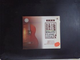 浪漫吉他经典篇：夏威夷吉它（1CD）236
