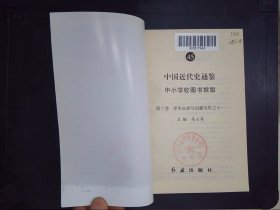 洋务运动与边疆危机（45）——中国近代史通鉴.