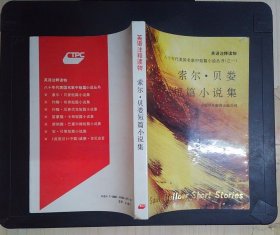 索尔·贝娄短篇小说集