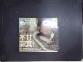 张宇：不甘寂寞（1CD+歌词）130