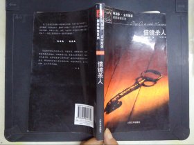 借镜杀人：马普尔小姐探案系列