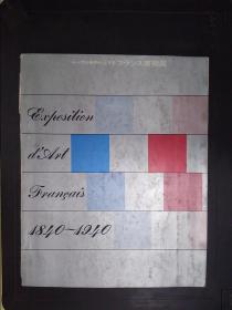 ルーウルを中心とするフラソス美术展1840-1940（详见图）