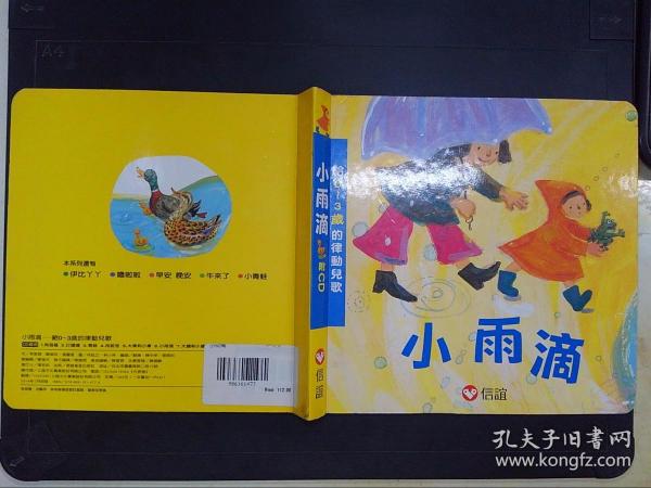 信谊宝宝起步走·小雨滴:给0~3岁宝宝的律动儿歌