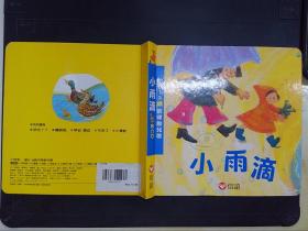 小雨滴:給0~3歲寶寶的律動兒歌（書+1CD）