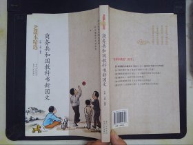 商务共和国教科书新国文-民国老课本系列