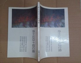 莎士比亚十四行诗