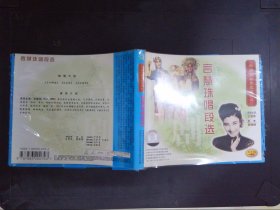 言慧珠唱段选：中国京剧音配像精粹（1VCD）317