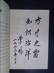 93中华全国集邮展览：纪念毛泽东同志诞辰100周年展品目录