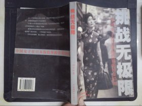 挑战无极限：中国女子在日本保险界的传奇经历