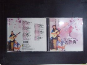 校园民谣2：青春无悔（1CD+歌词）383