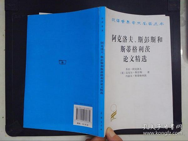 阿克洛夫、斯彭斯和斯蒂格利茨论文精选