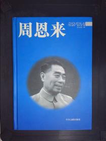 周恩来