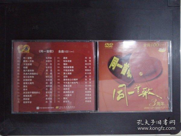 同一首歌：金曲100（一）（1DVD）165