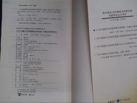 《汶川地震灾后恢复重建总体规划》实施社会影响评估