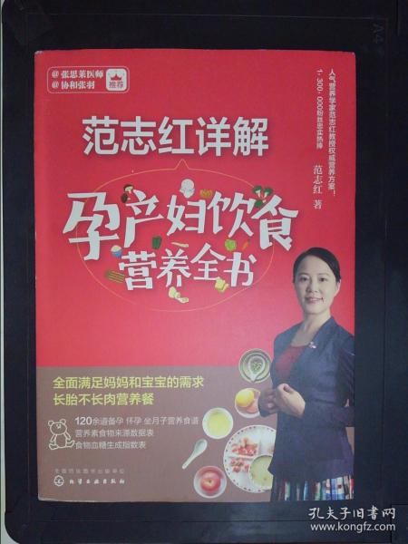 范志红详解孕产妇饮食营养全书