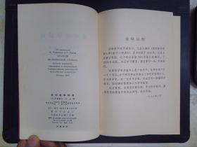 简明哲学辞典.