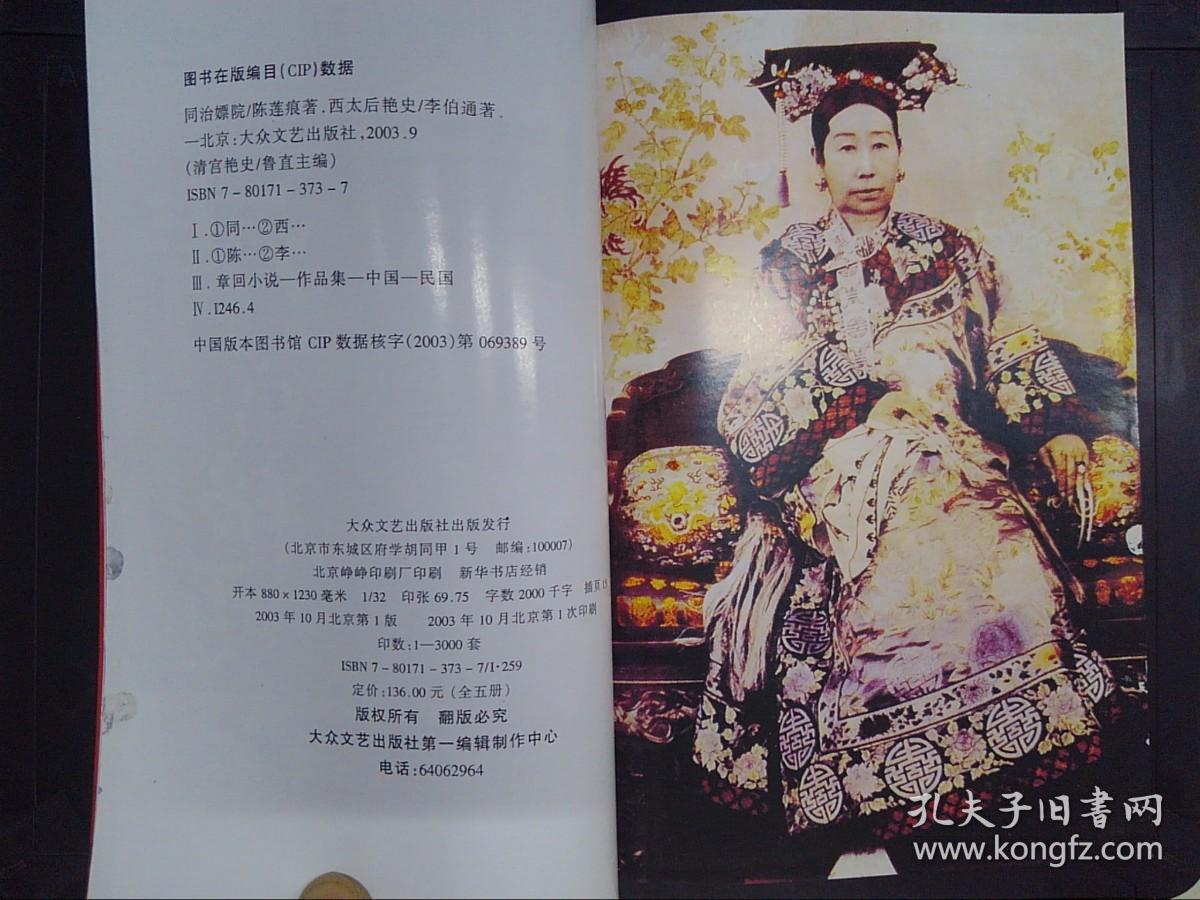 清宫艳史(全五册)