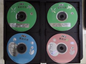 歌曲碟：爱的代价（4VCD）