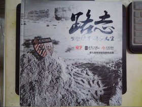 2012第七屆商學(xué)院戈壁挑戰(zhàn)賽：路志——隔壁情深攜手人生（重2.2KG）