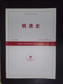 明清史（2011.2）——复印报刊资料