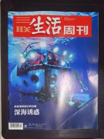 三联生活周刊（2021年第34期）