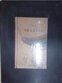 残楼、海棠与老王