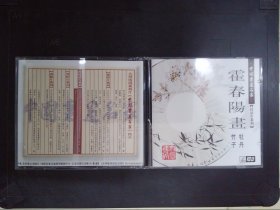 霍春阳画竹子·牡丹：中国书画名家·技法片系列（1VCD）236