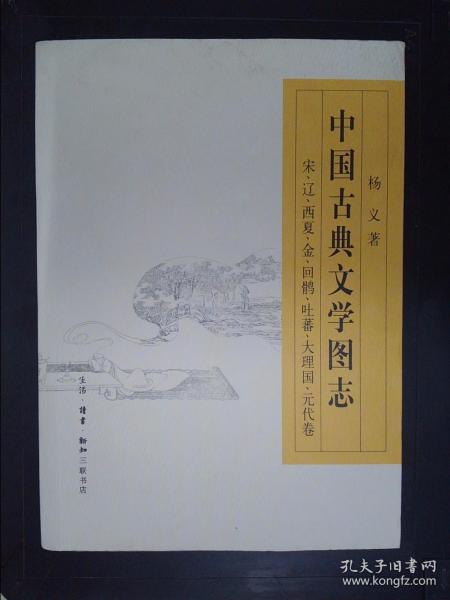 中国古典文学图志