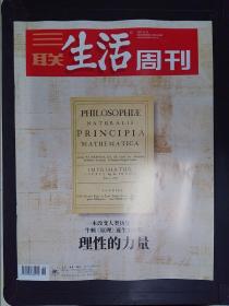 三联生活周刊（2021年第46期）