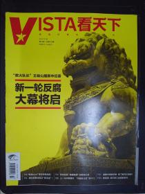 VISTA看天下（2012年第33期）