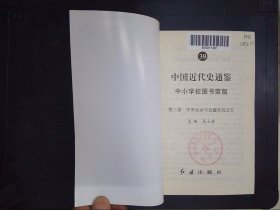 洋务运动与边疆危机（39）——中国近代史通鉴.